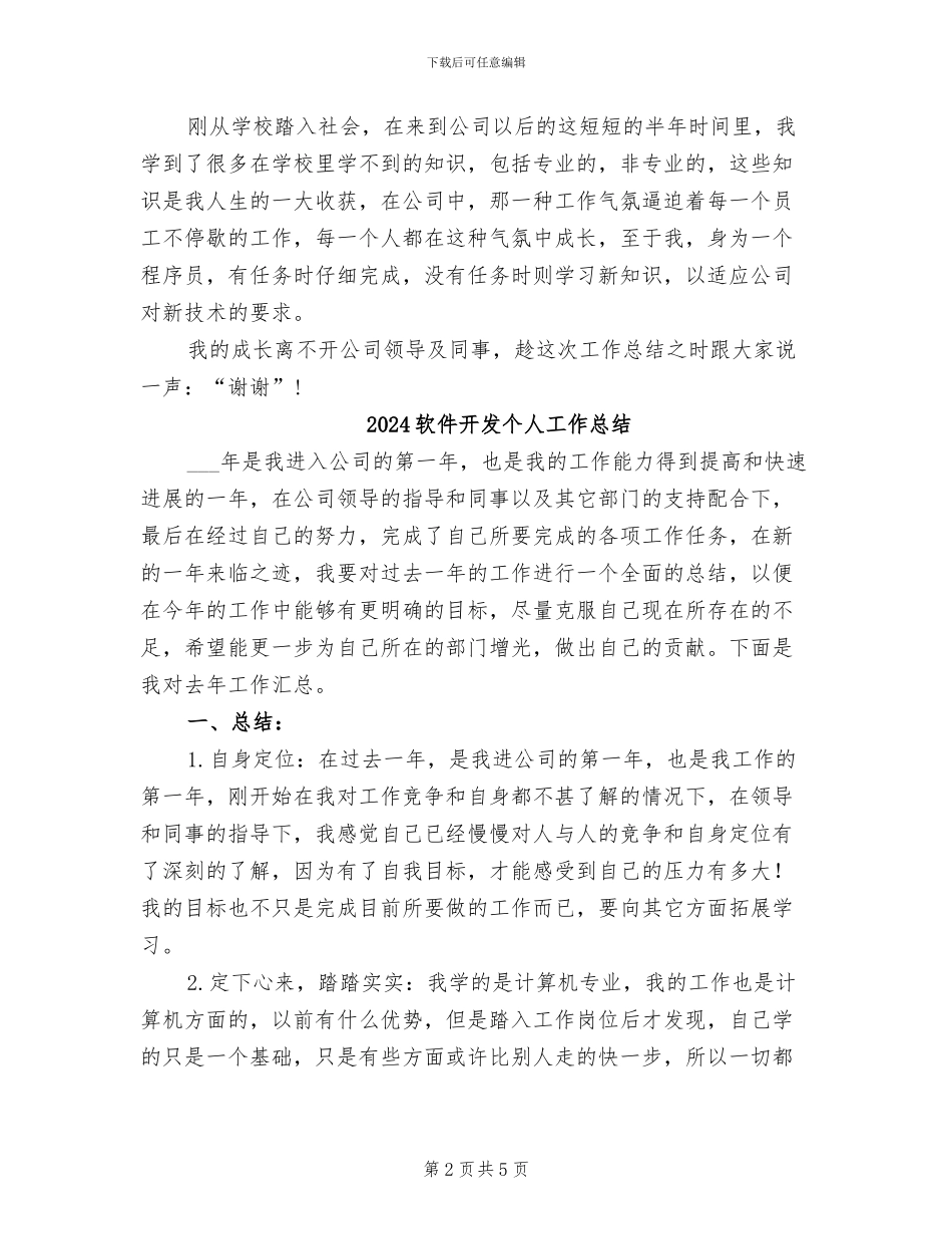 2024软件工程师试用期工作总结范文_第2页