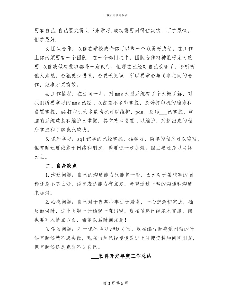 2024软件工程师试用期工作总结范文_第3页