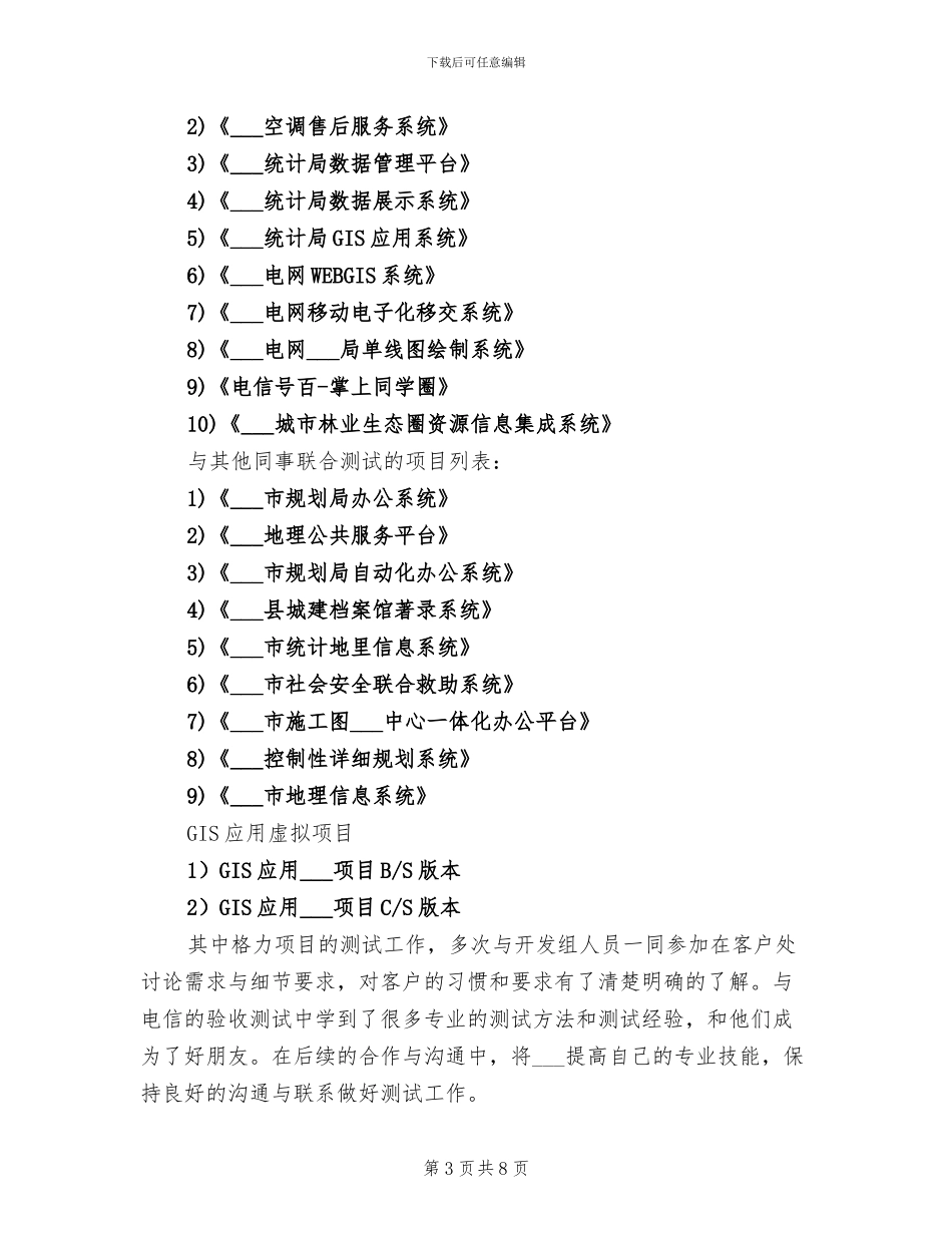 2024软件开发年终工作总结_第3页