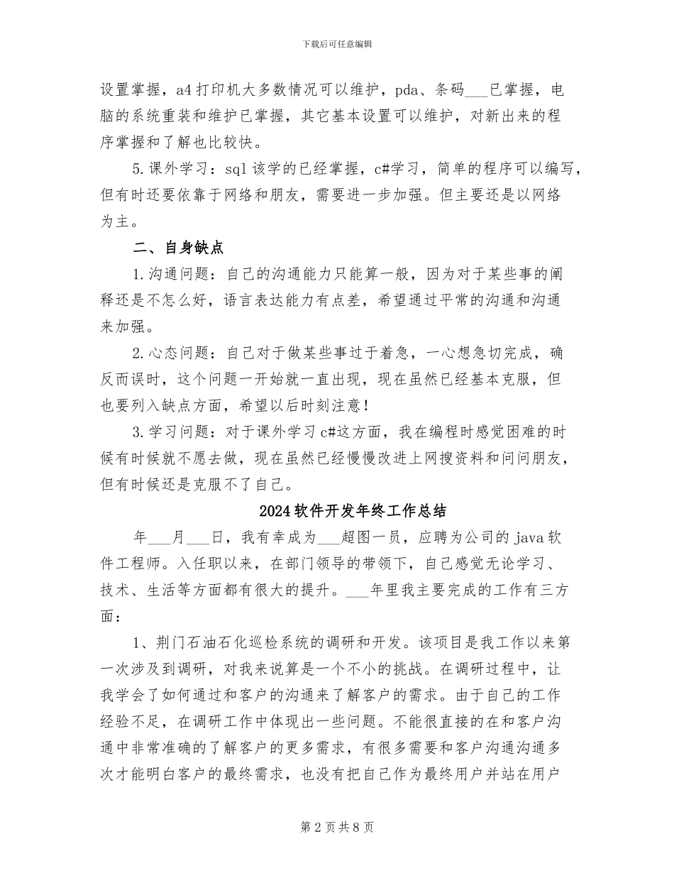 2024软件开发年终个人工作总结_第2页
