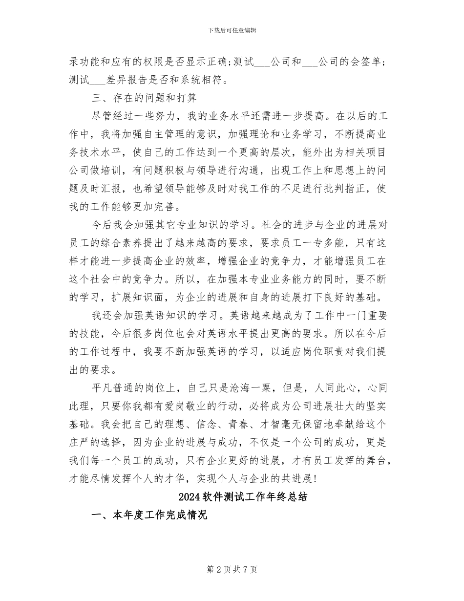 2024软件测试个人工作总结_第2页