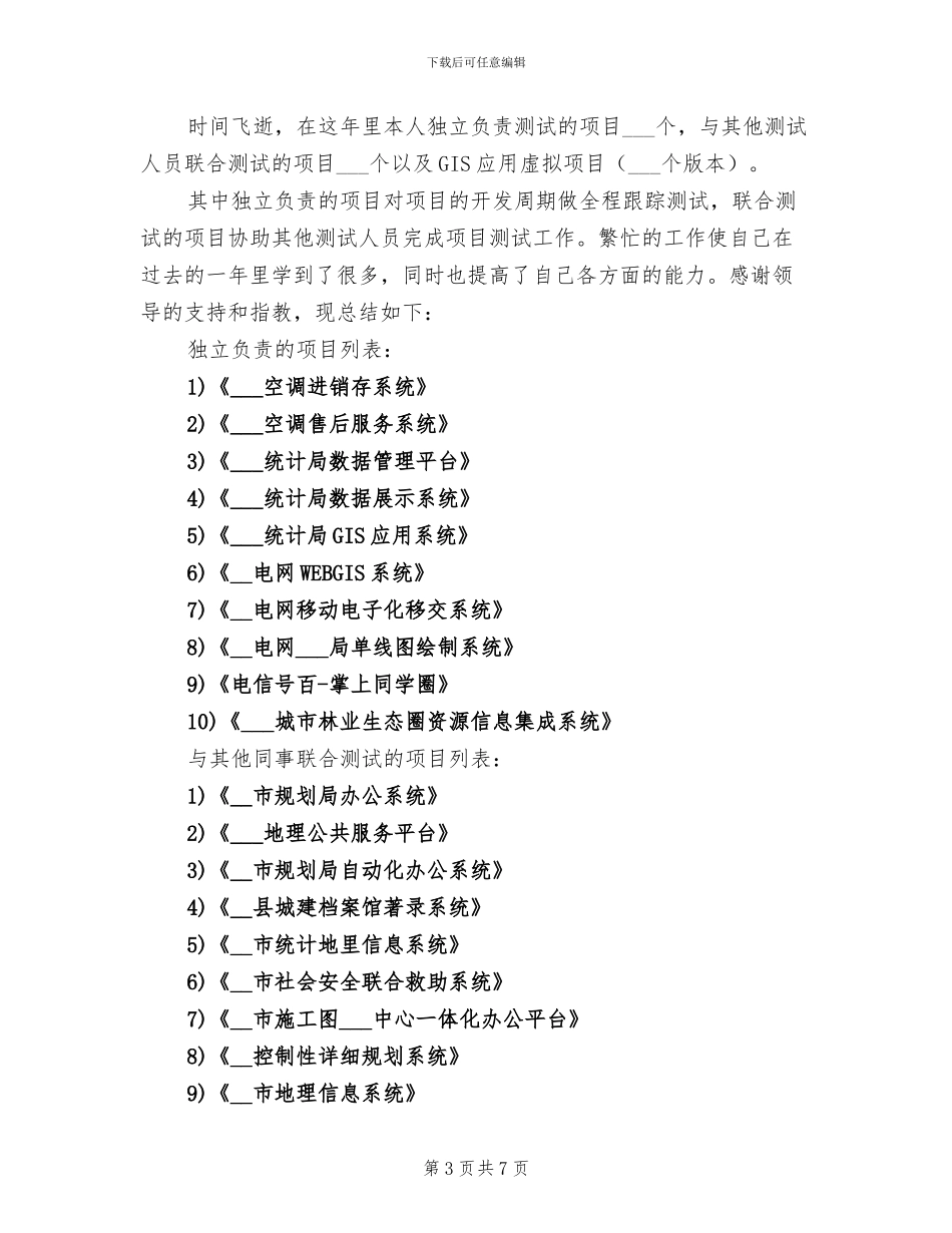 2024软件测试个人工作总结_第3页