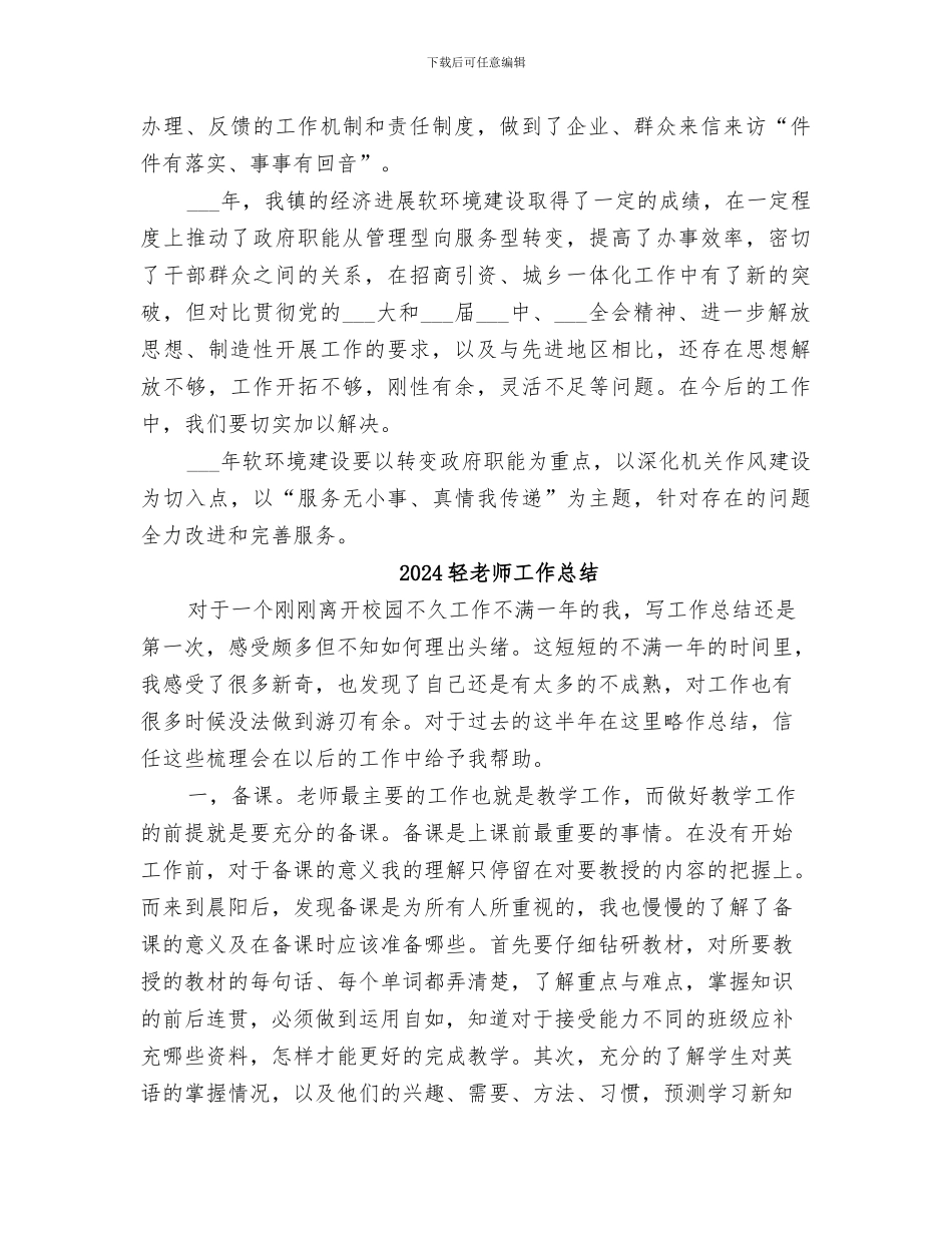 2024软环境建设工作总结范本_第3页