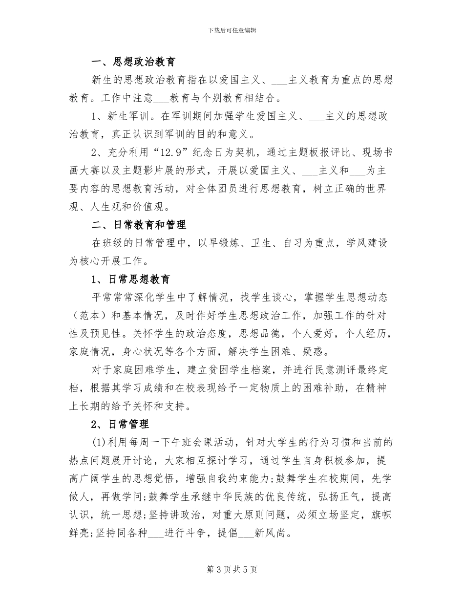 2024辅优补差工作总结_第3页