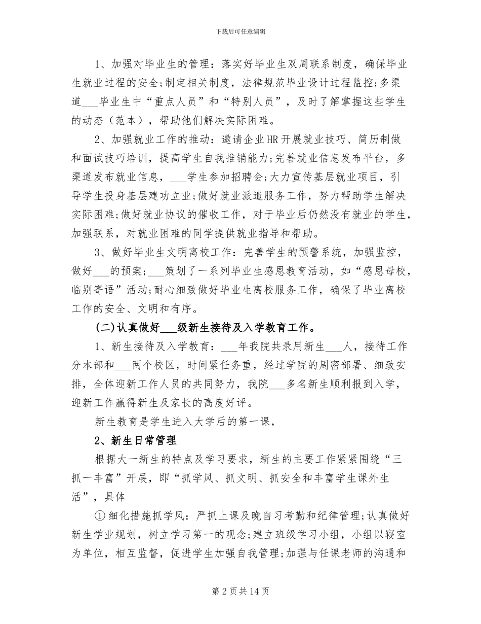 2024辅导员个人总结_第2页