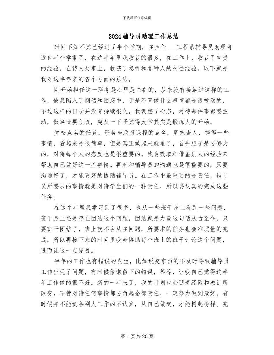 2024辅导员助理工作总结_第1页