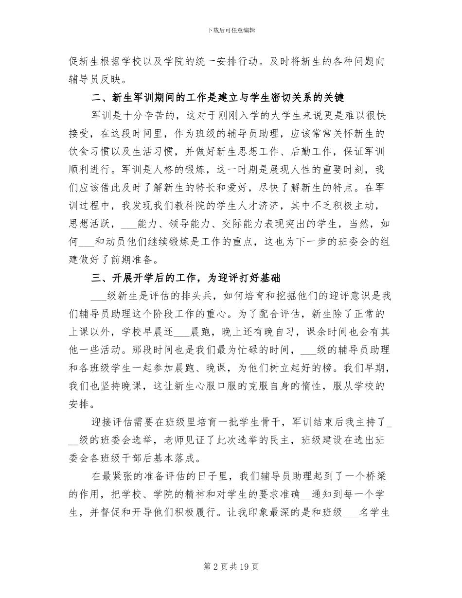 2024辅导员助理工作总结范文_第2页