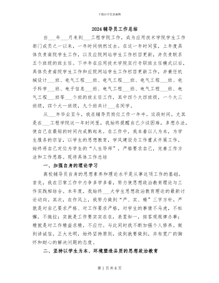 2024辅导员工作总结