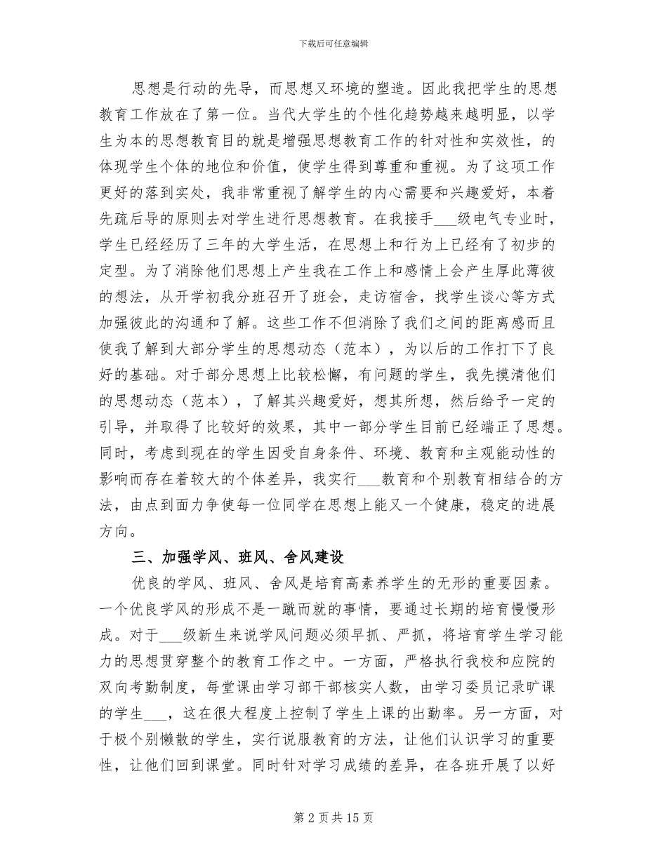 2024辅导员工作总结范文_第2页