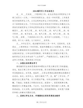 2024辅导员工作总结范文