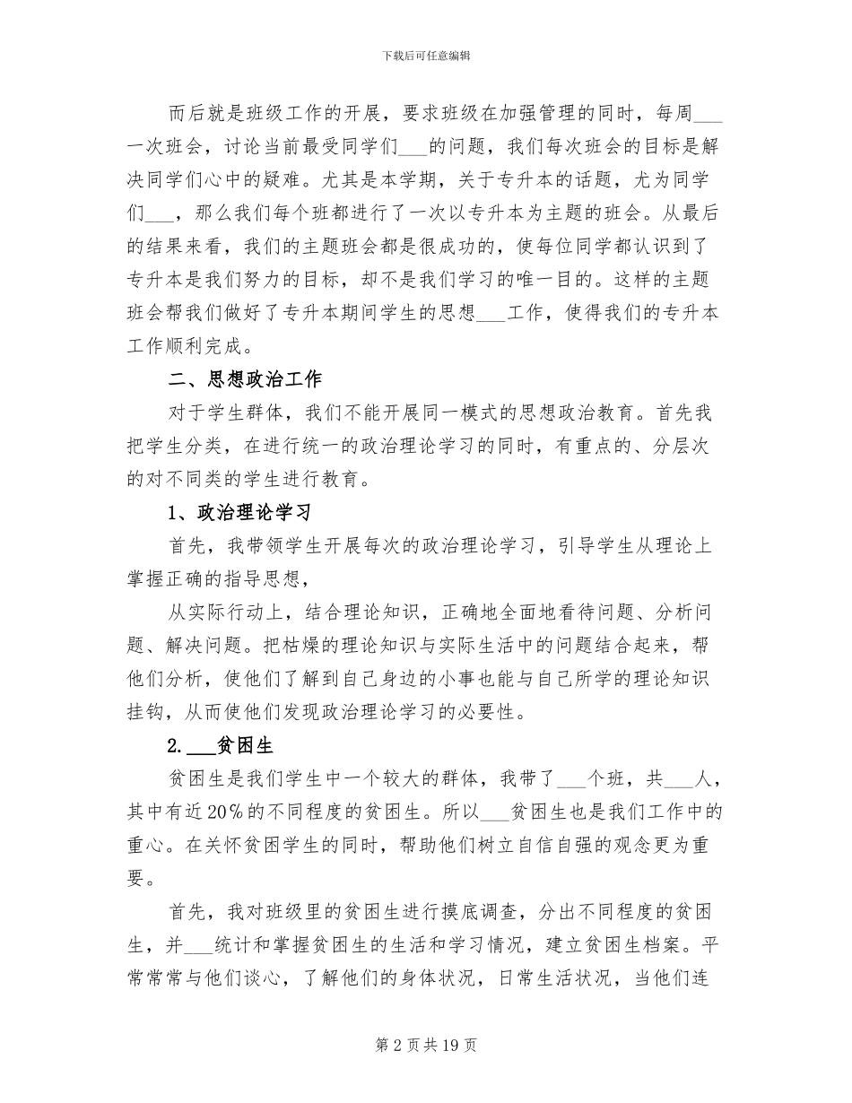 2024辅导员年度工作总结_第2页