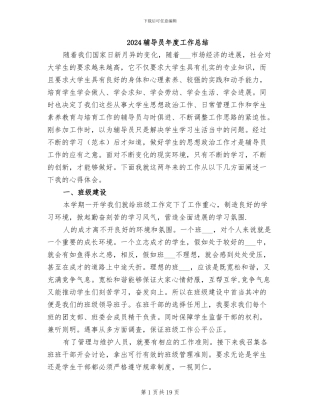 2024辅导员年度工作总结