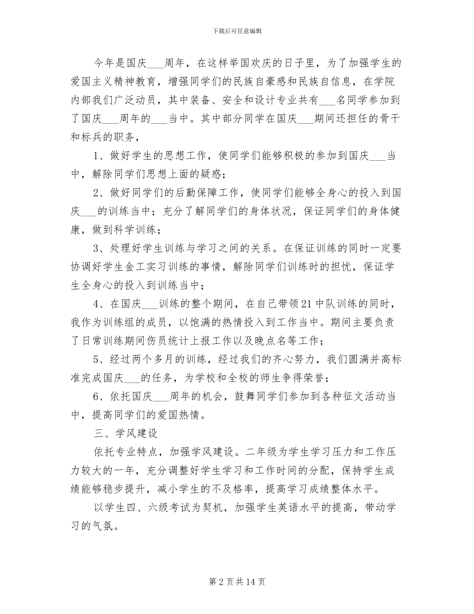 2024辅导员年终工作总结范文_第2页