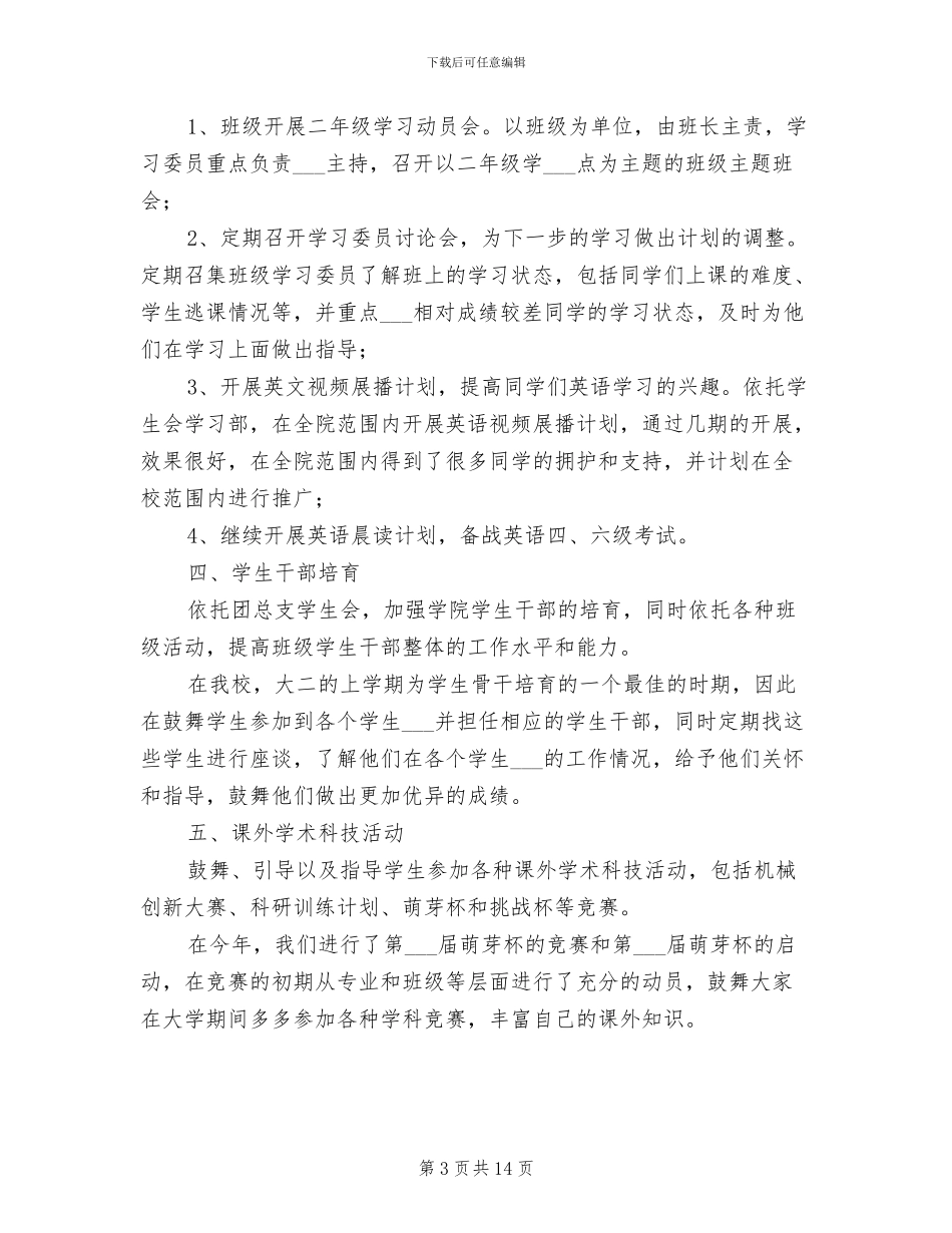 2024辅导员年终工作总结范文_第3页