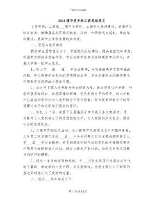 2024辅导员年终工作总结范文