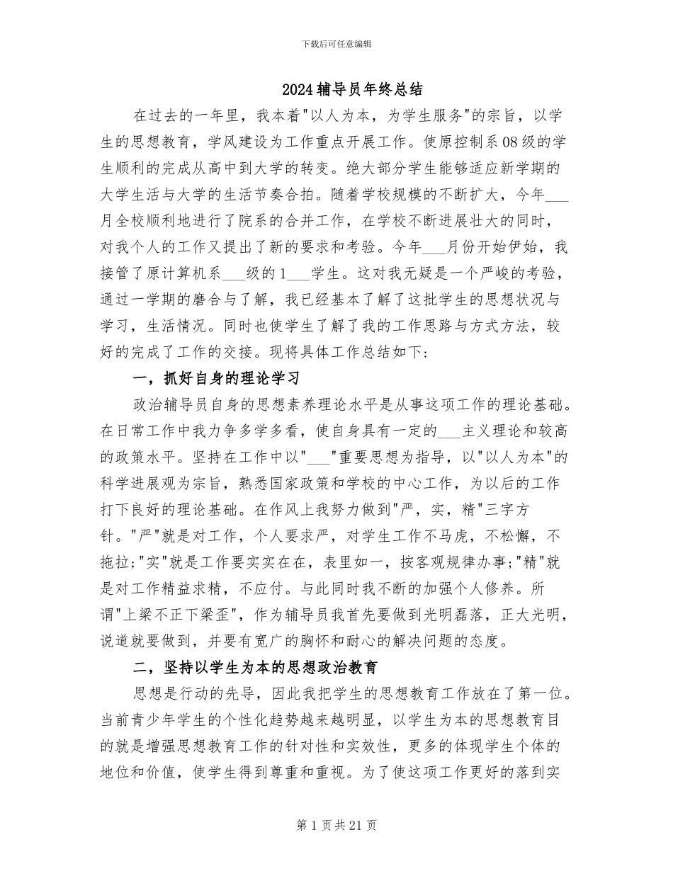 2024辅导员年终总结_第1页