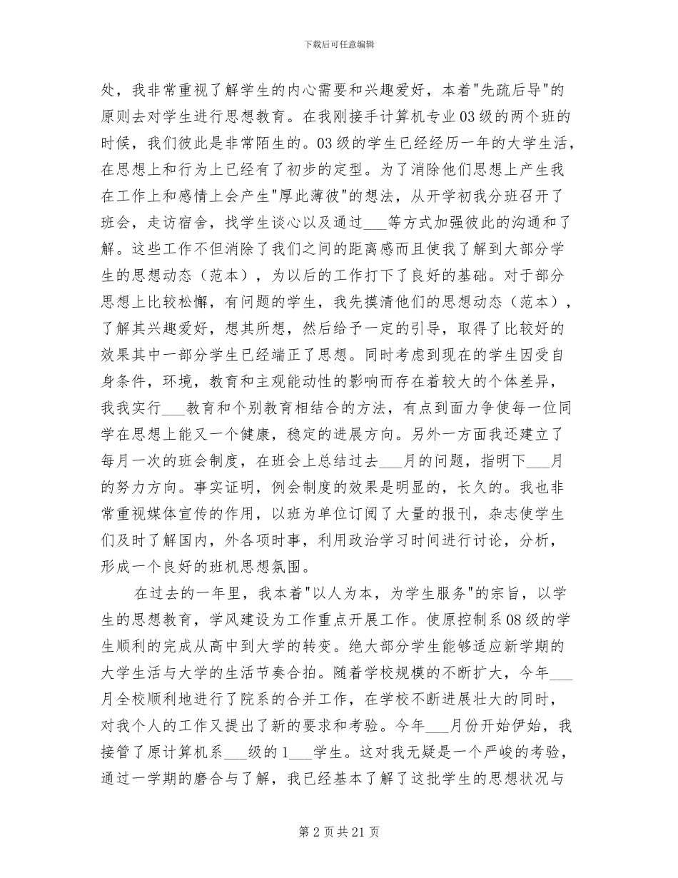 2024辅导员年终总结_第2页