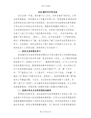 2024辅导员年终总结