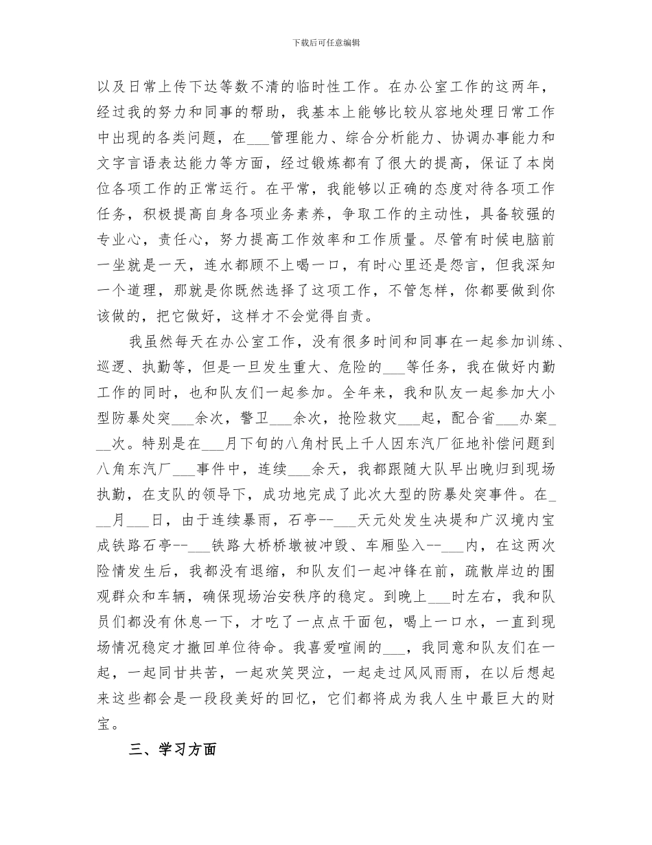 2024辅警个人工作总结_第2页