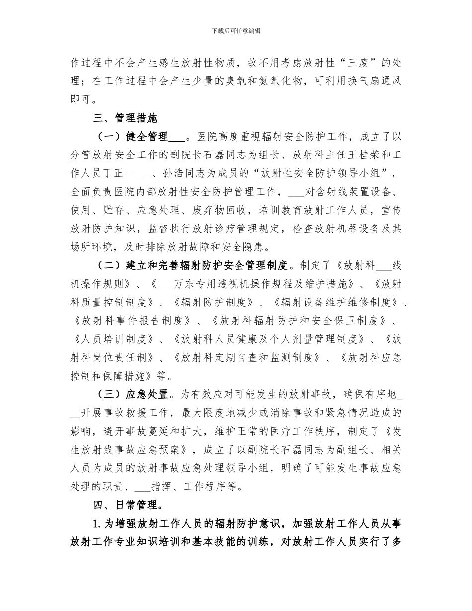 2024辐射安全防护工作总结_第2页