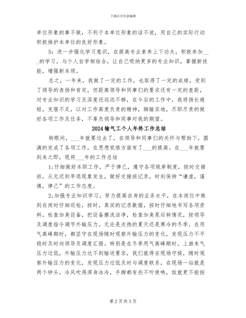 2024输气个人年度总结_第2页