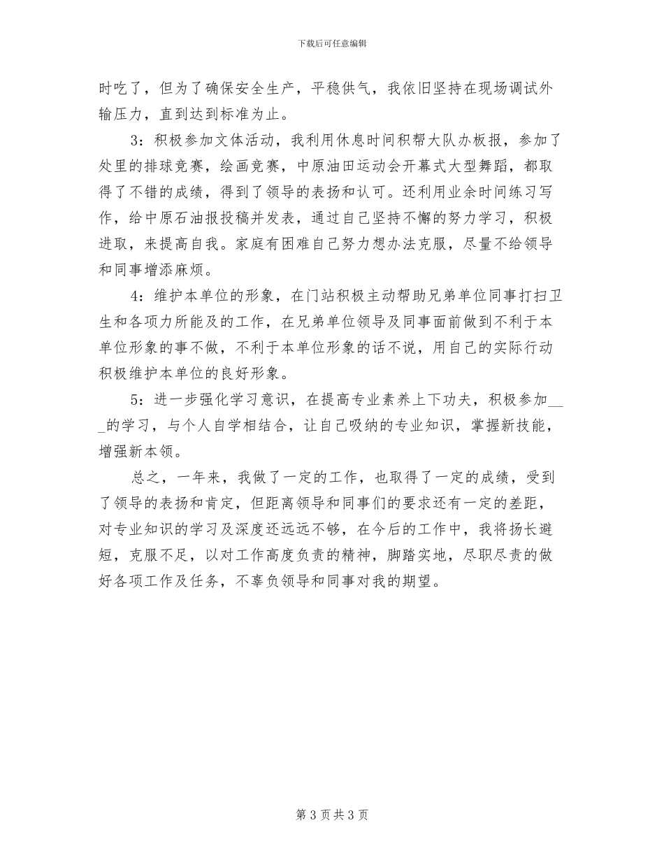 2024输气个人年度总结_第3页