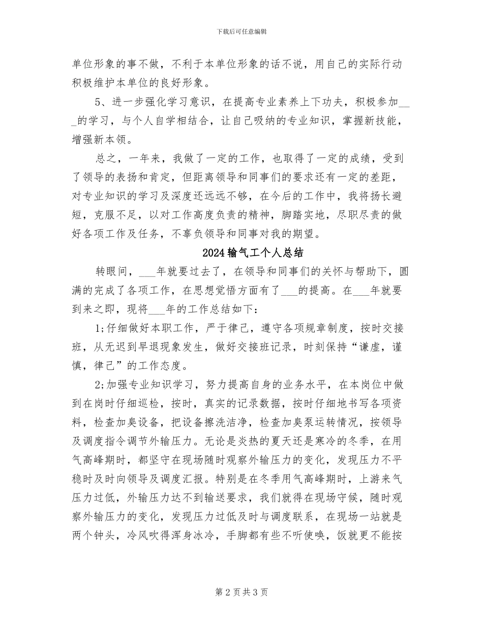 2024输气工个人年终总结_第2页
