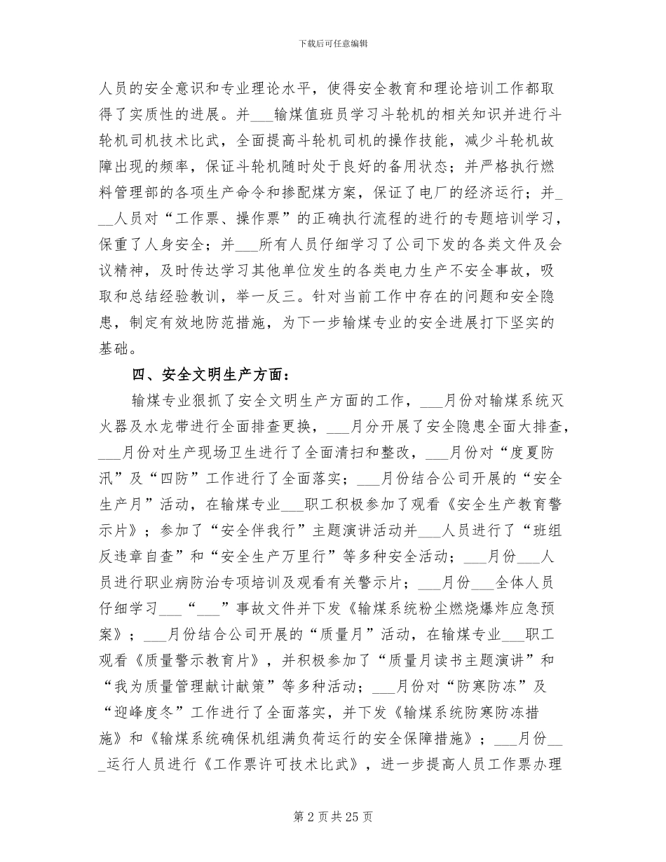 2024输煤个人工作总结_第2页