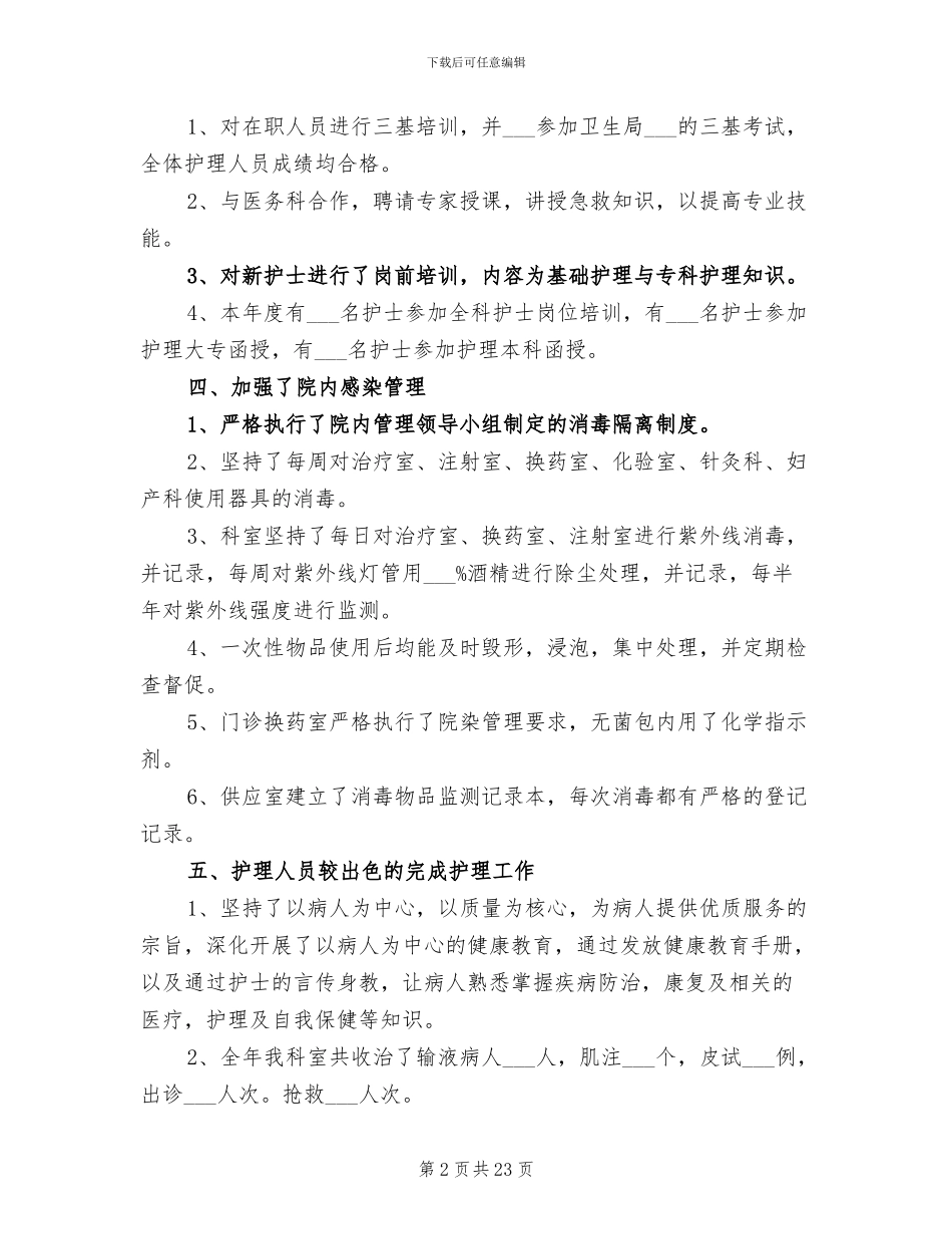 2024输液室护士年终总结_第2页