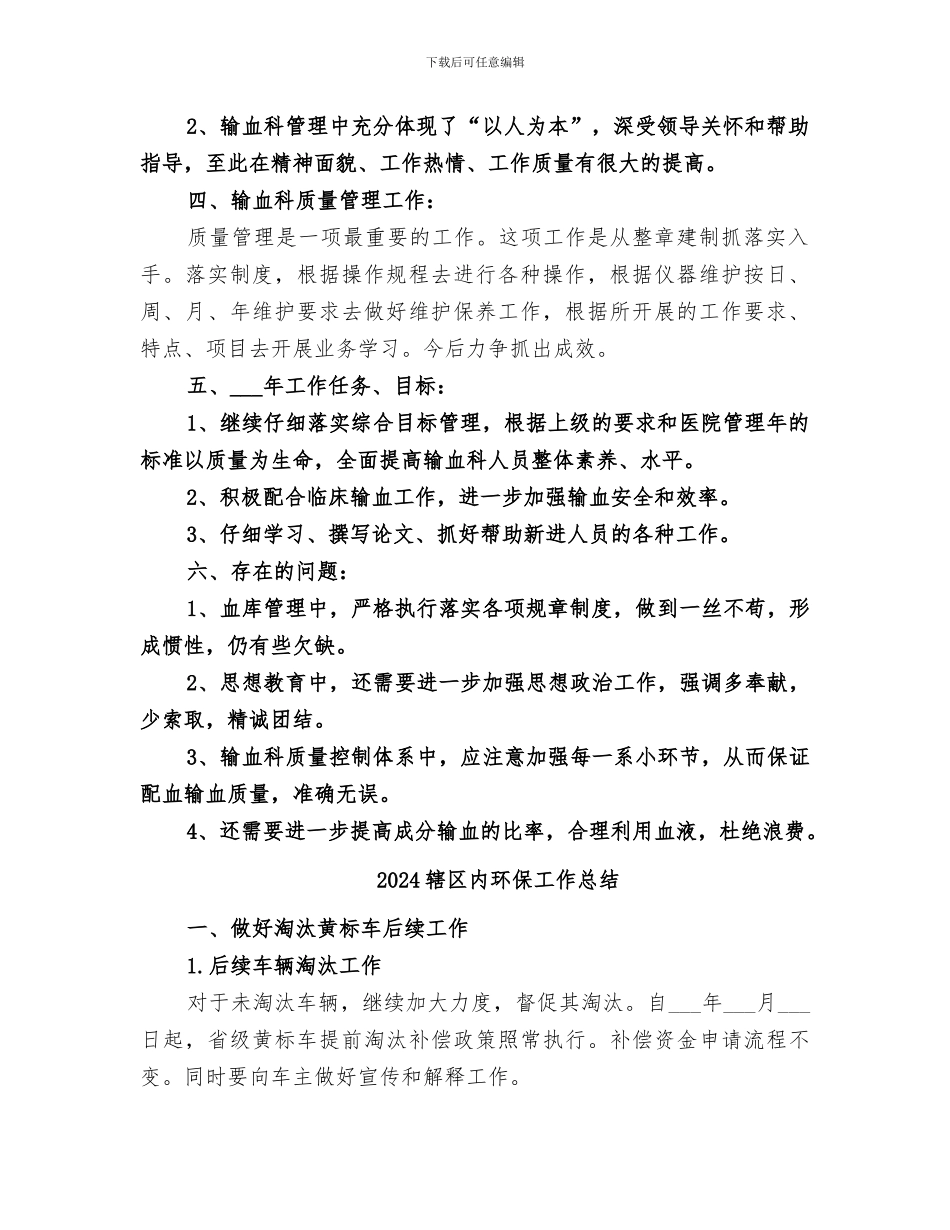 2024输血科年终总结范本_第2页