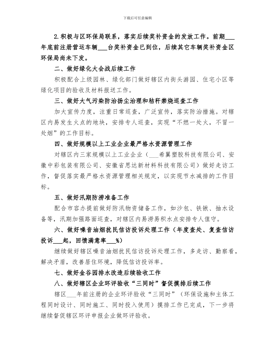 2024输血科年终总结范本_第3页