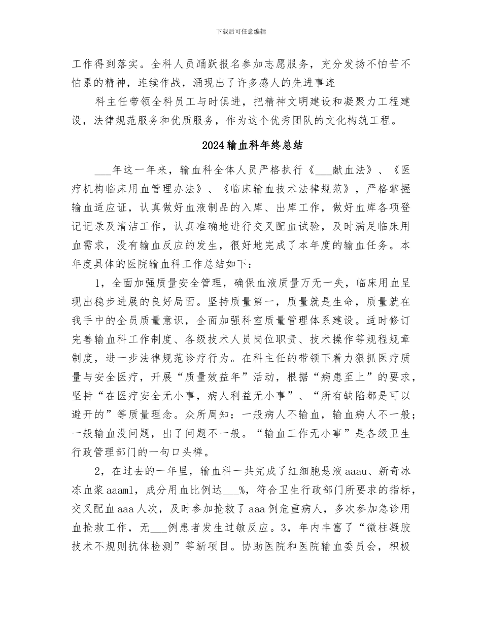2024输血科工作总结范文_第2页