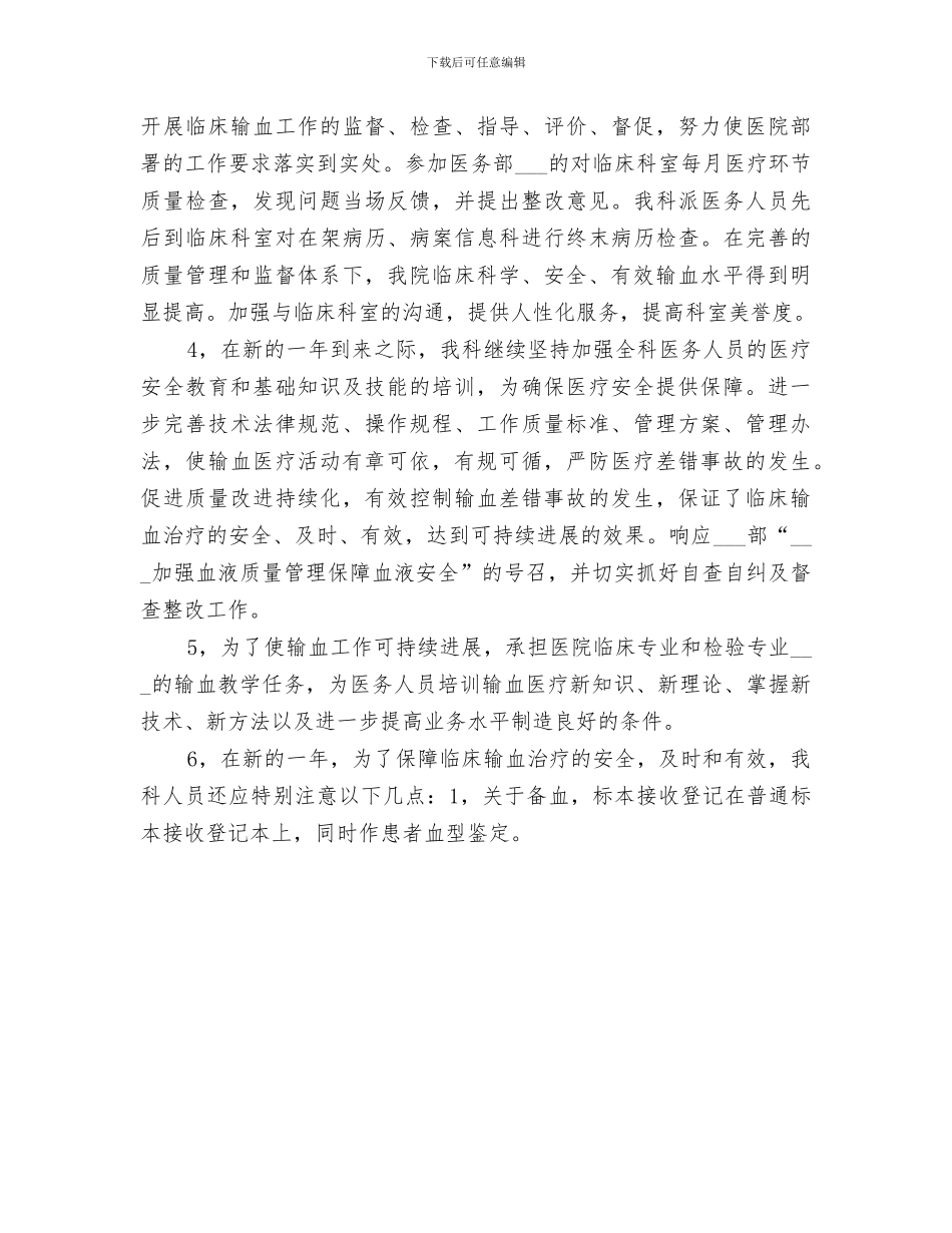 2024输血科工作总结范文_第3页