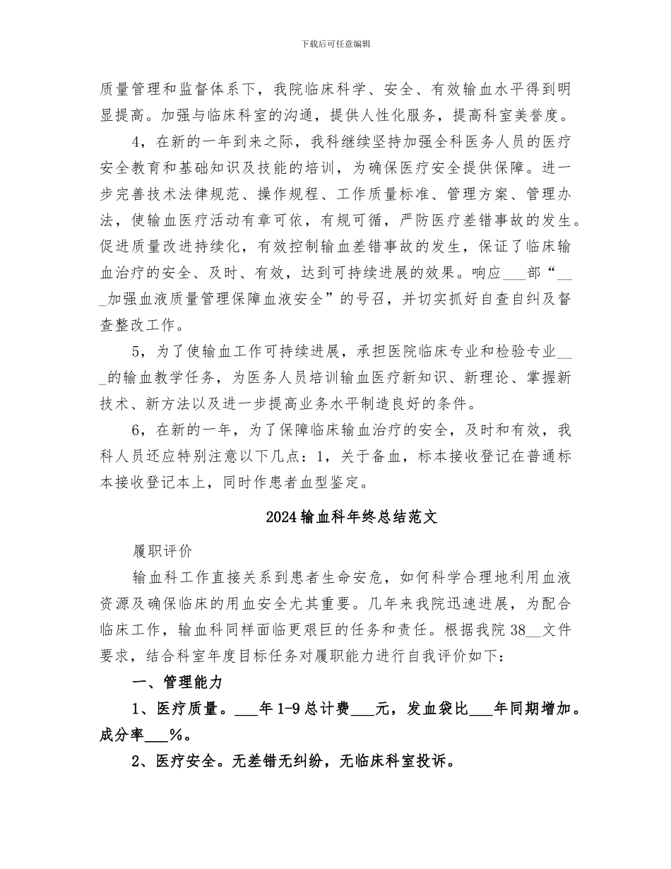 2024输血科年终总结_第2页