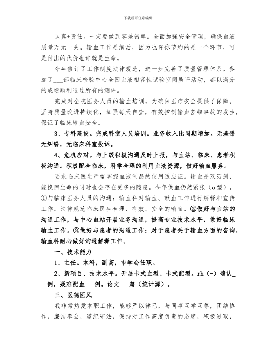 2024输血科年终总结_第3页