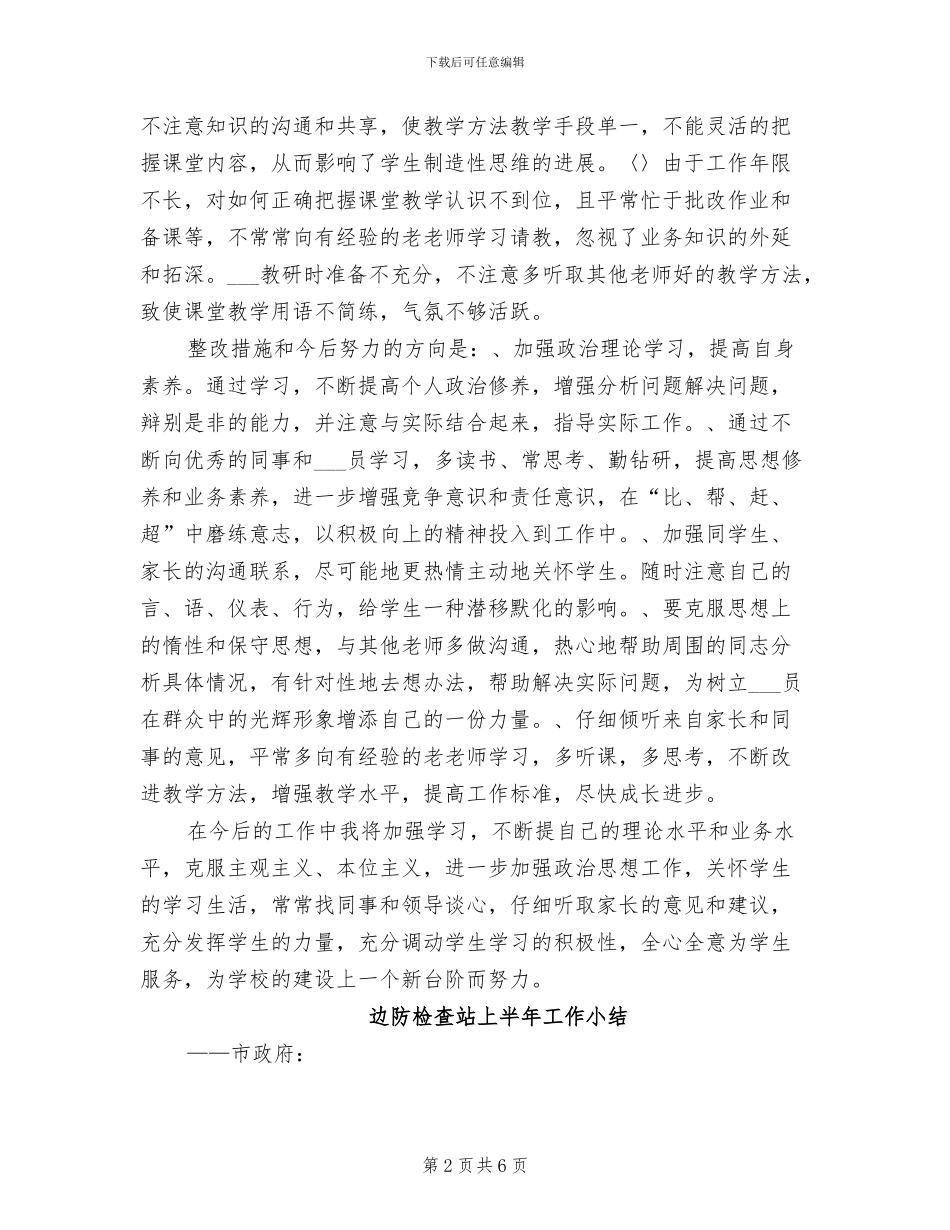 2024边议边改个人总结_第2页