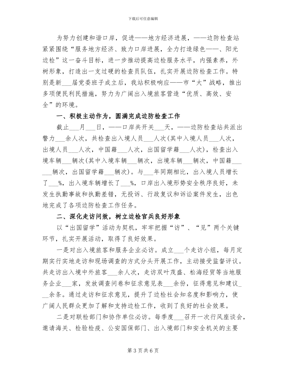 2024边议边改个人总结_第3页