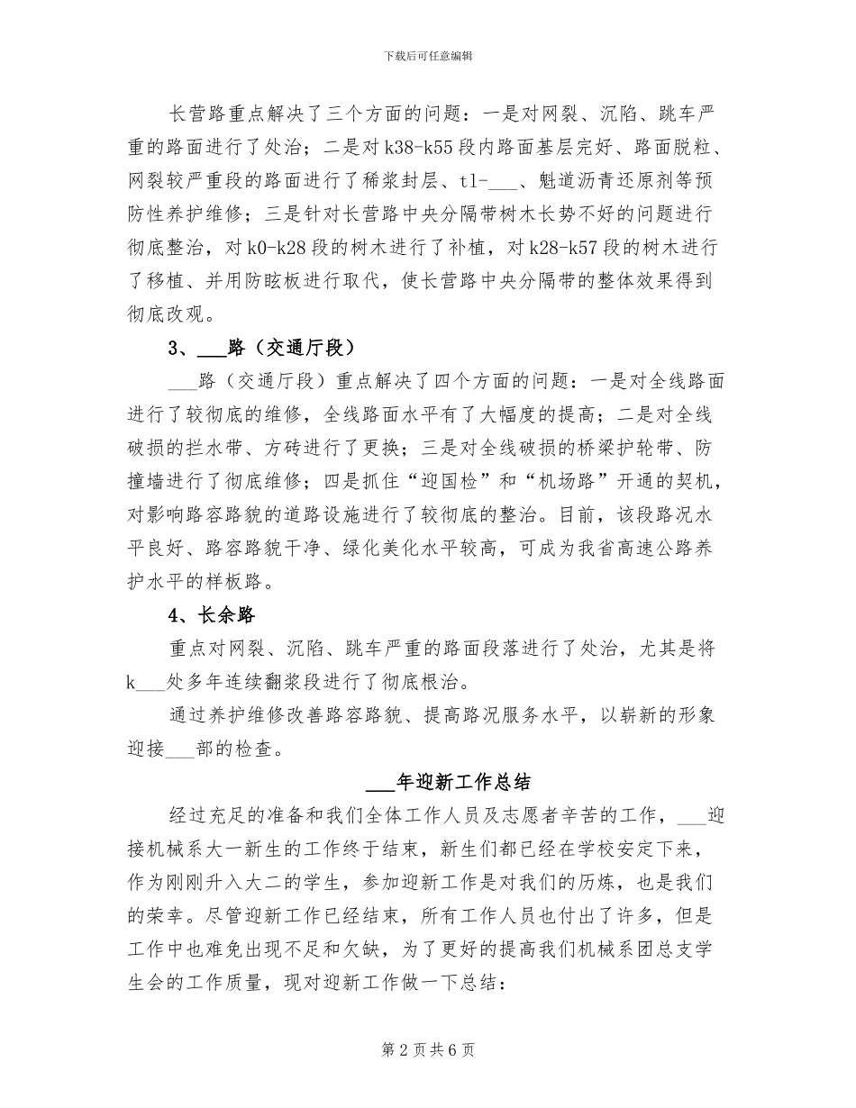 2024迎国检工作总结_第2页