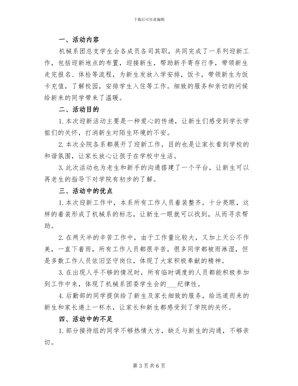 2024迎国检工作总结_第3页