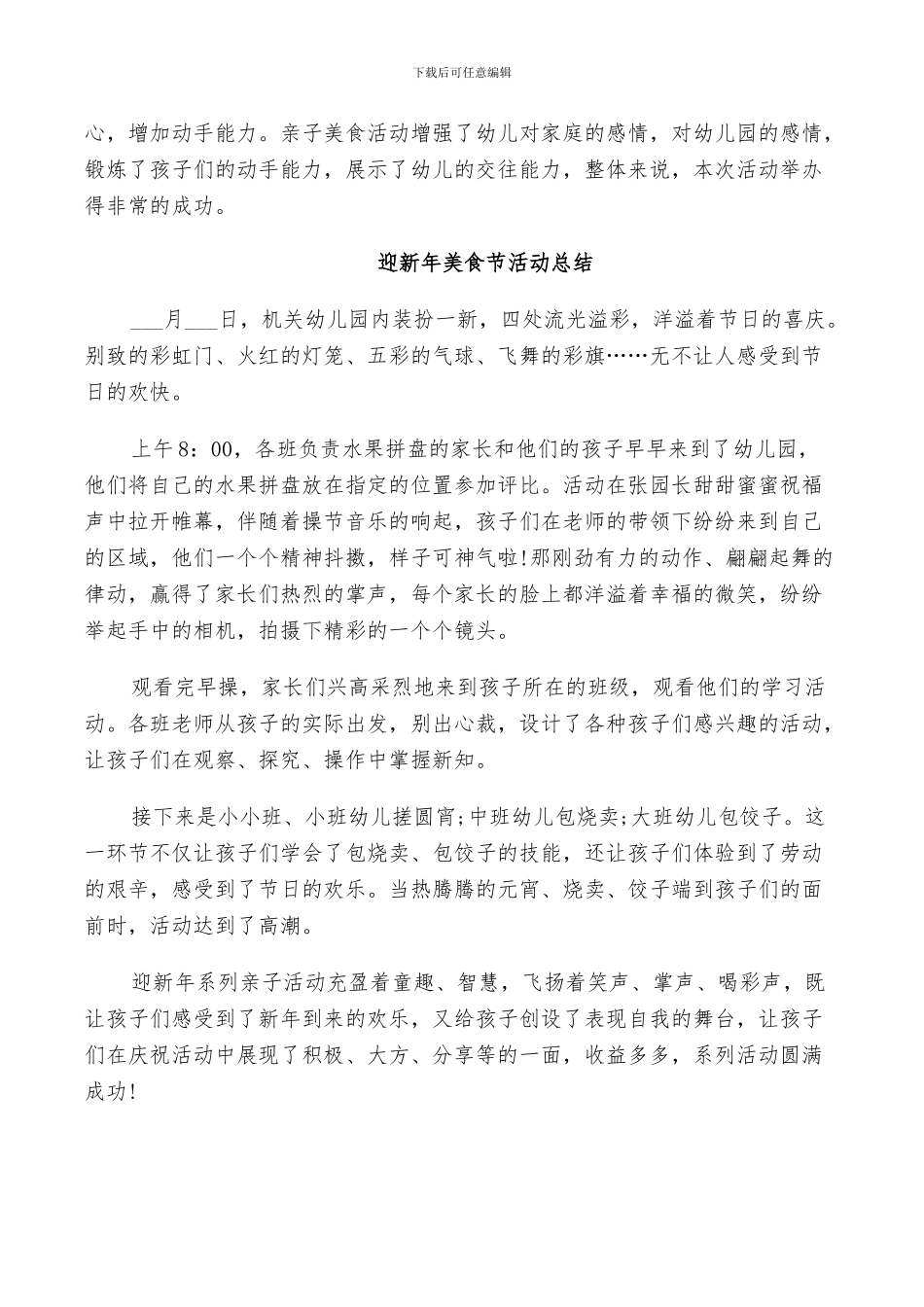 2024迎新年美食节活动总结_第2页