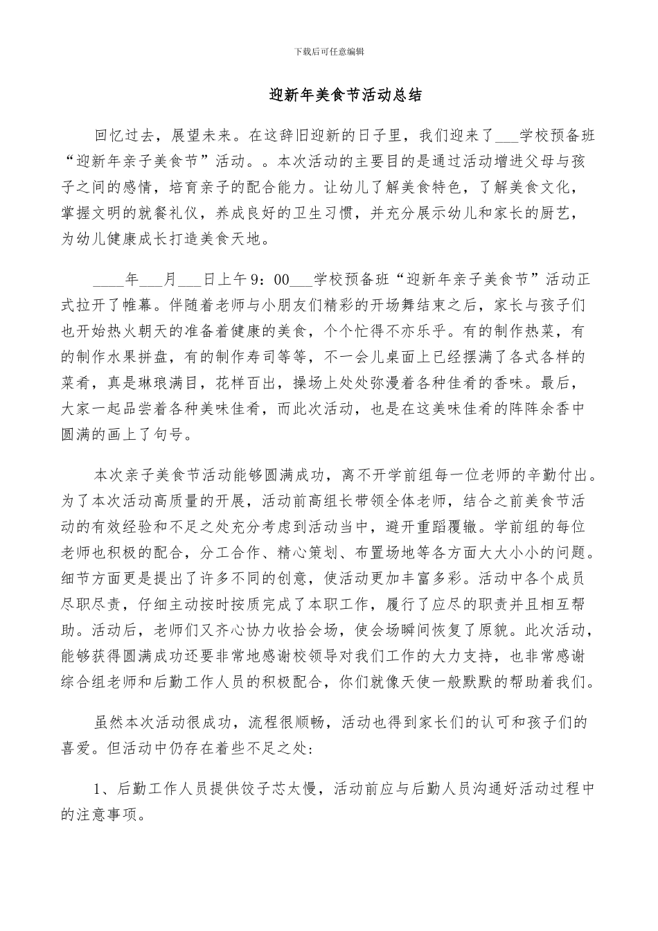 2024迎新年美食节活动总结_第3页