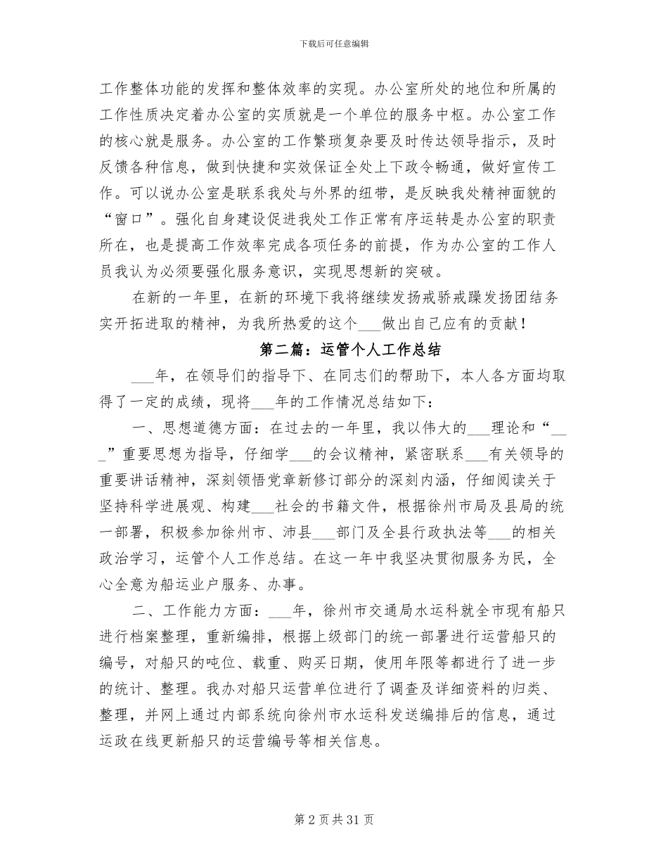 2024运管个人工作总结_第2页