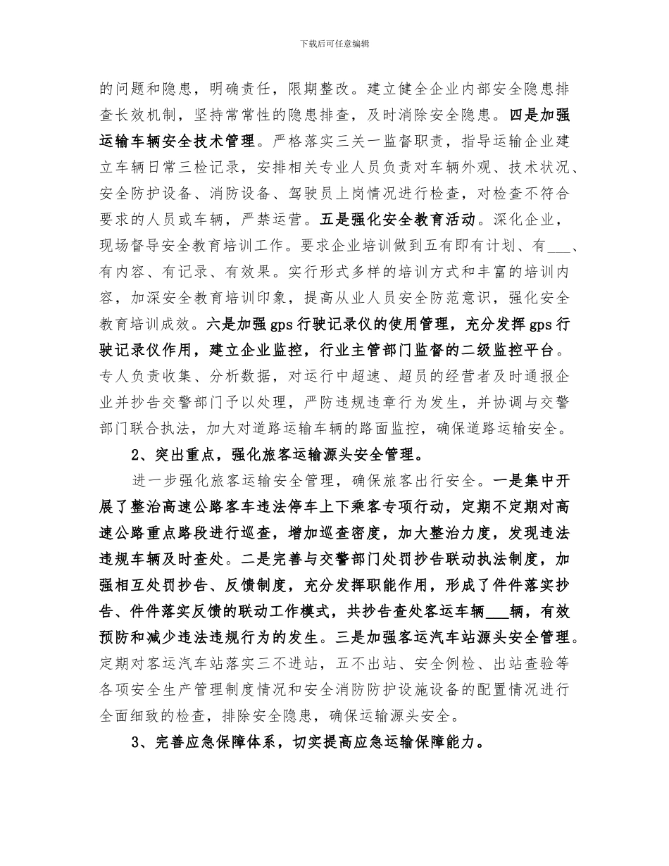 2024运管个人年度工作总结_第2页