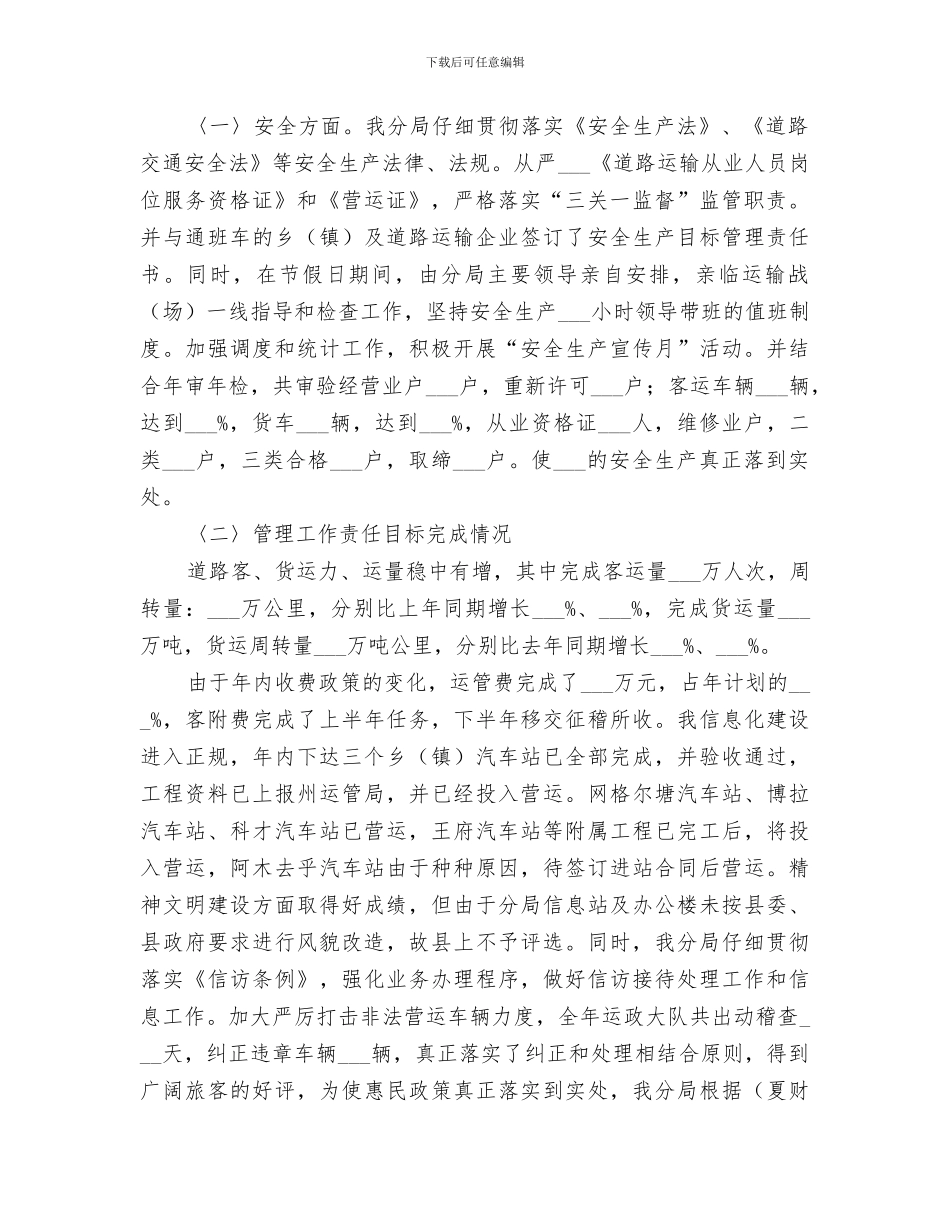 2024运管分局道路运输管理工作总结_第2页