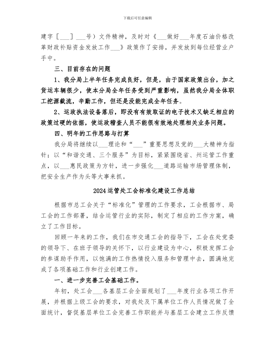 2024运管分局道路运输管理工作总结_第3页