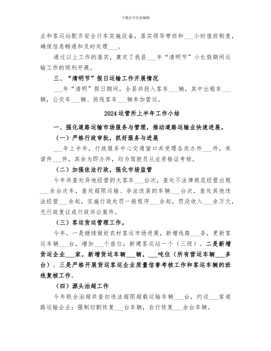 2024运管所“清明节”工作总结_第2页