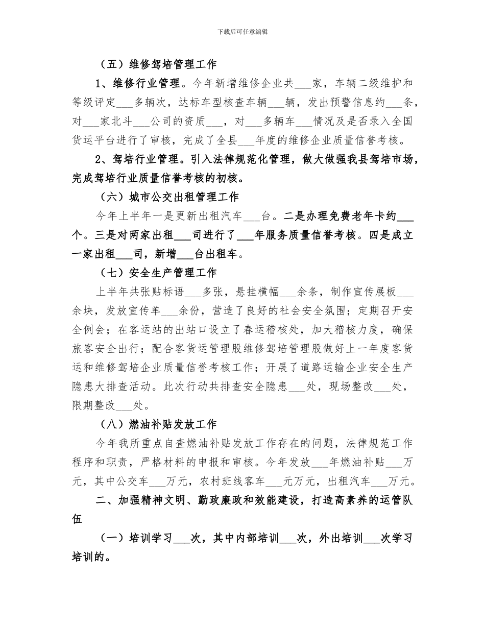 2024运管所“清明节”工作总结_第3页