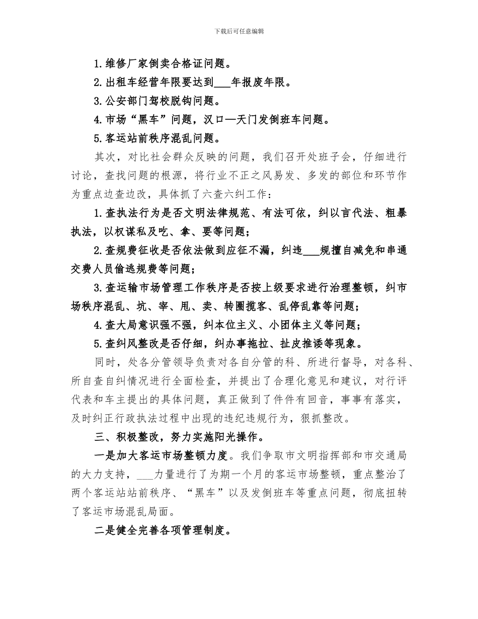 2024运管所作风转变年终总结_第2页