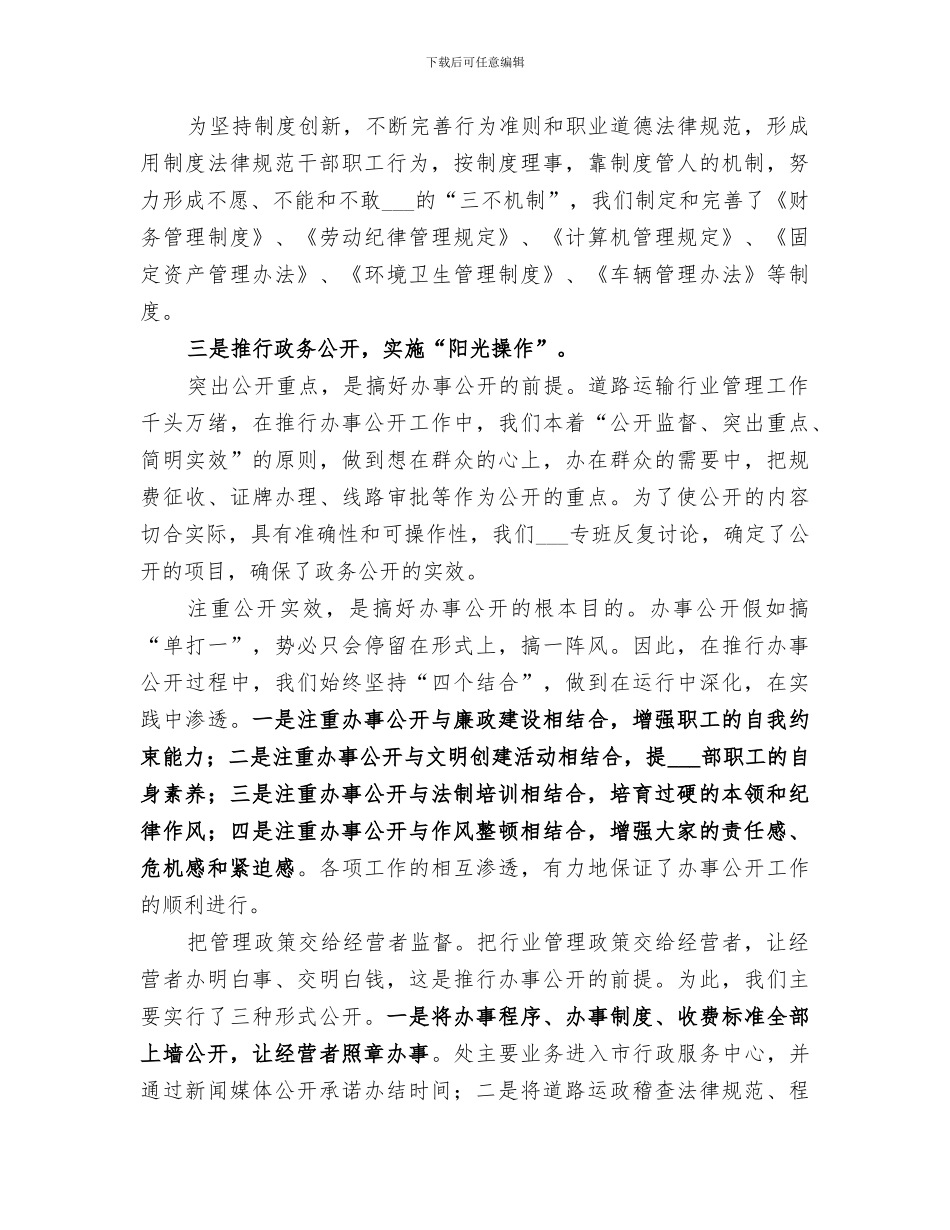 2024运管所作风转变年终总结_第3页