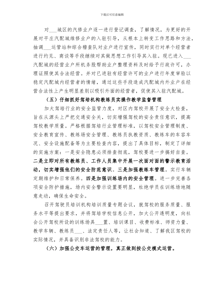 2024运管所工作总结和工作安排_第2页